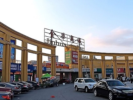 完工项目 金华工商城